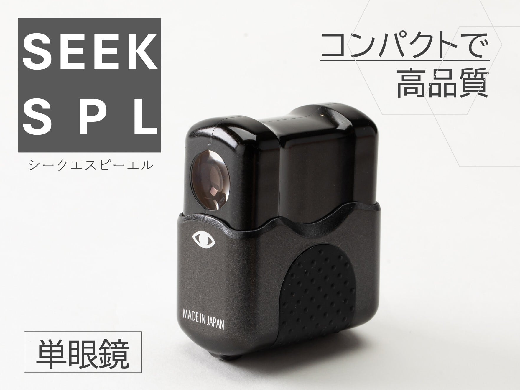 SEEK SPL_スモウブラック（単眼鏡） | SUWAプレミアム