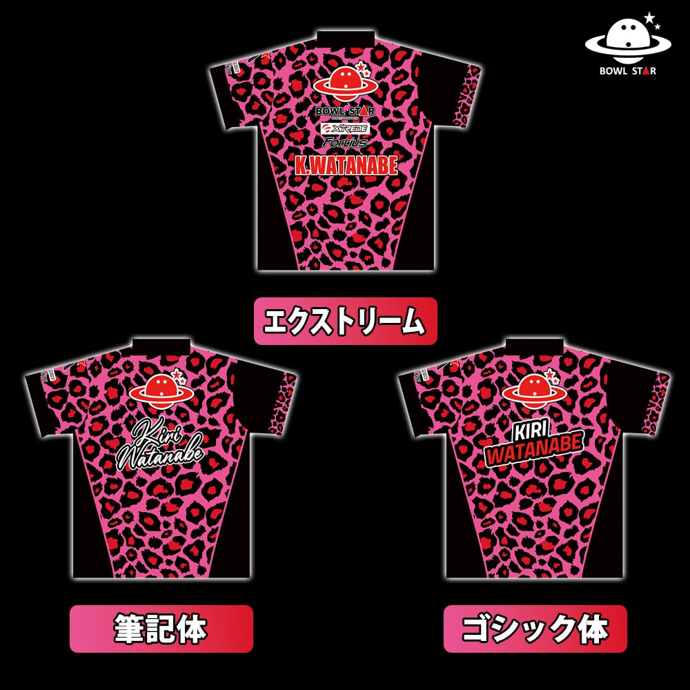 ボウルスター・ネオレオパルド[ウェア-151]ネーム入り・完全受注生産