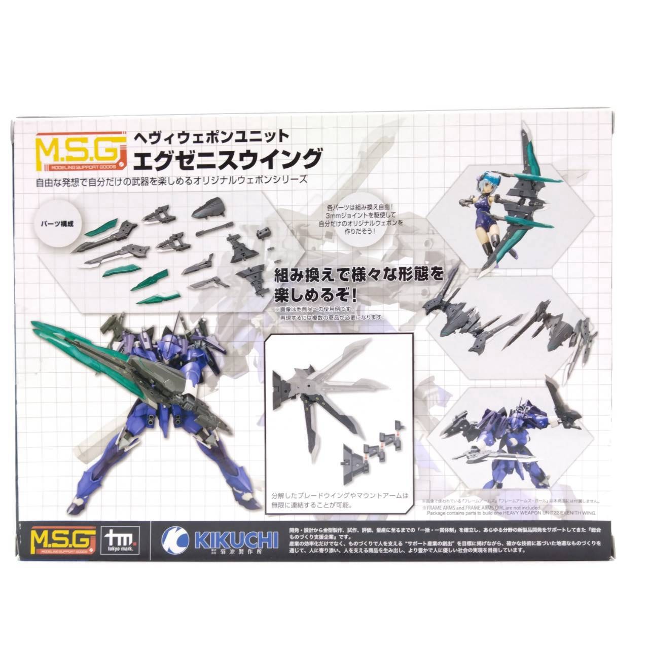 コトブキヤ M.S.G ヘヴィウェポンユニット 22 エグゼニスウイング