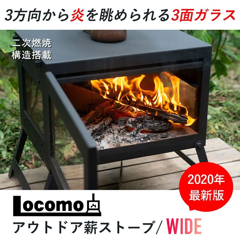Mt.SUMI(マウント・スミ) Locomo アウトドア薪ストーブ/WIDE Mt.SUMI(マウント・スミ) Locomo アウトドア薪ストーブ/WIDE