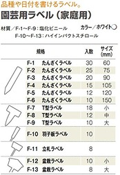 大和プラスチック 園芸用ラベル たんざくラベル F-3 奥行9×幅1.5cm 20入