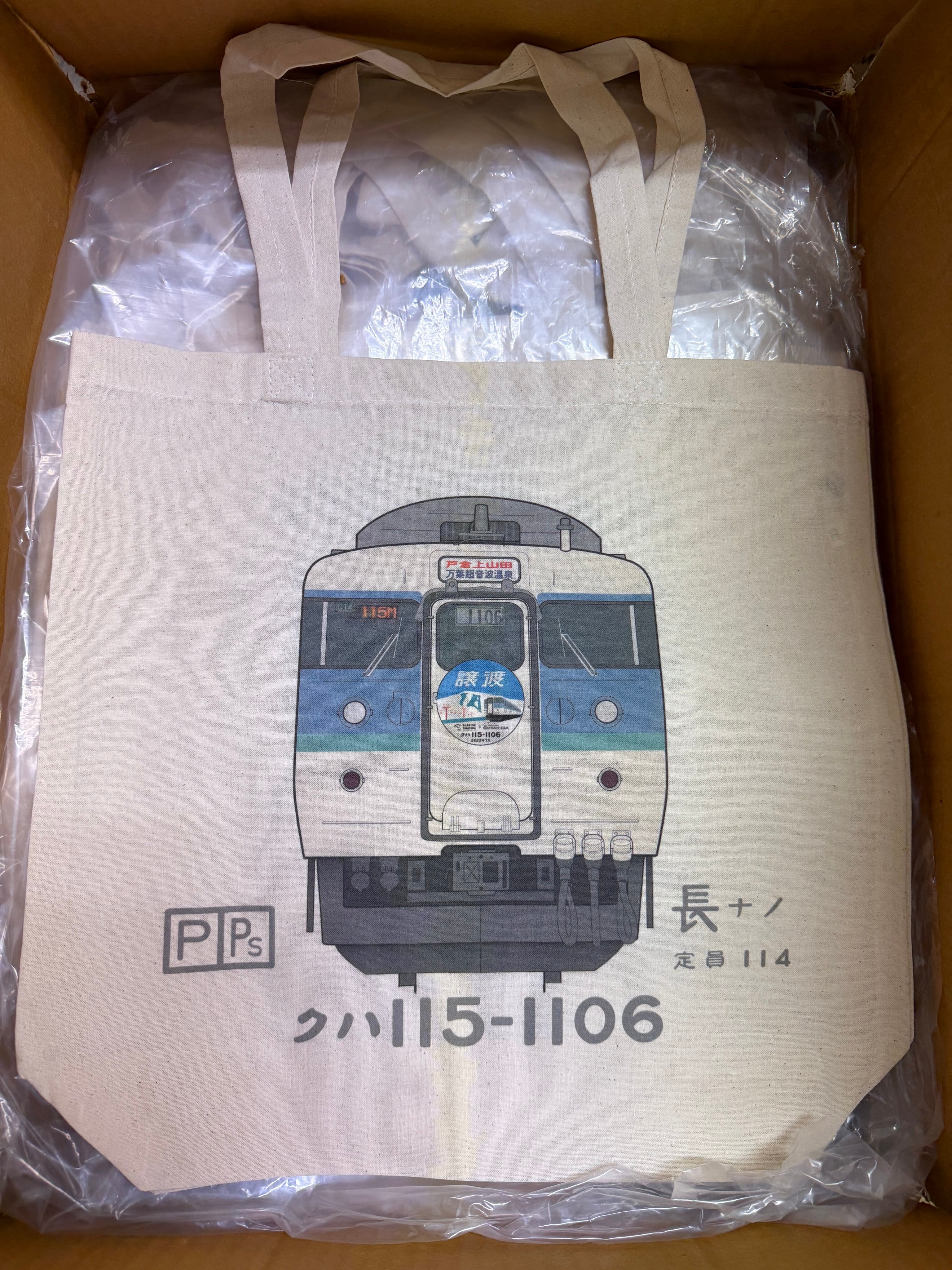 万葉超音波温泉＆115系クハ115-1106 公式グッズ＆鉄道部品販売ページ