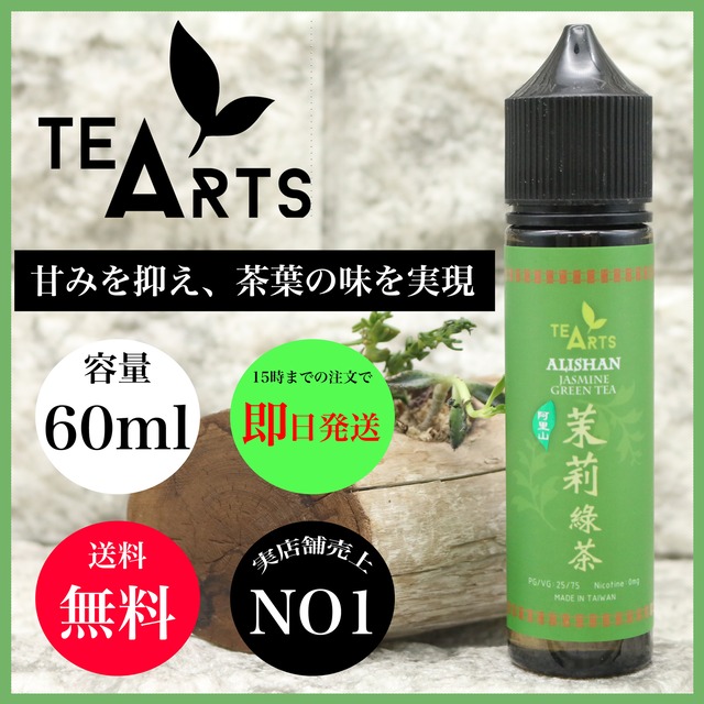 《Vethos Design》TeaArts 茉莉綠茶（ジャスミン緑茶）増量 60ml