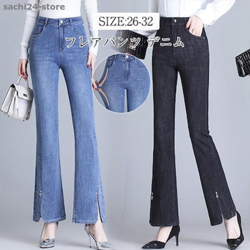フレアデニムパンツ レディース ロングパンツ スキニー ハイウエスト ストレッチ ボトムス ジーンズ ブーツカット スリム 美脚 通勤 OL