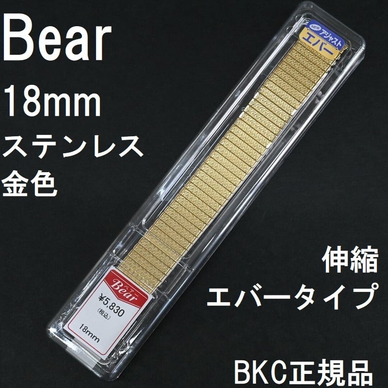 Bear 時計ベルト ステンレス 伸縮バンド ゴールド 18mm アンティーク