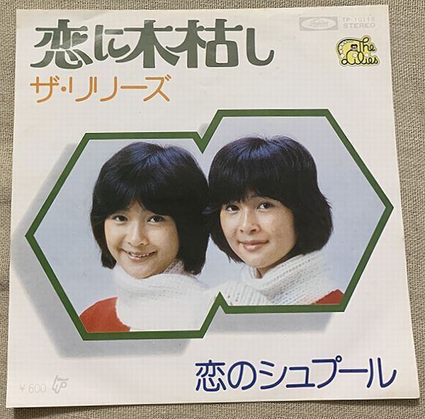リリーズ / ちょっとHONG KONG TOWN | soul respect records