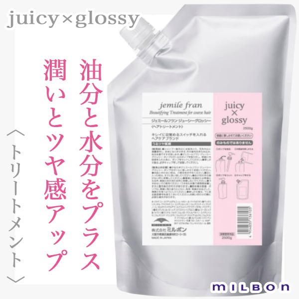 ミルボン ジェミールフラン juicy×glossy 2500mlセット ミルボン