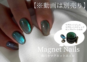 【※ Domestic Shipping Only / ３点セットのみ※動画は別売り】 Magnet Nails / 奥行きマグネット