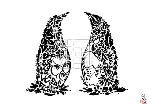 Penguin ペンギンの墨絵 | クリエイターズショップ楓繪