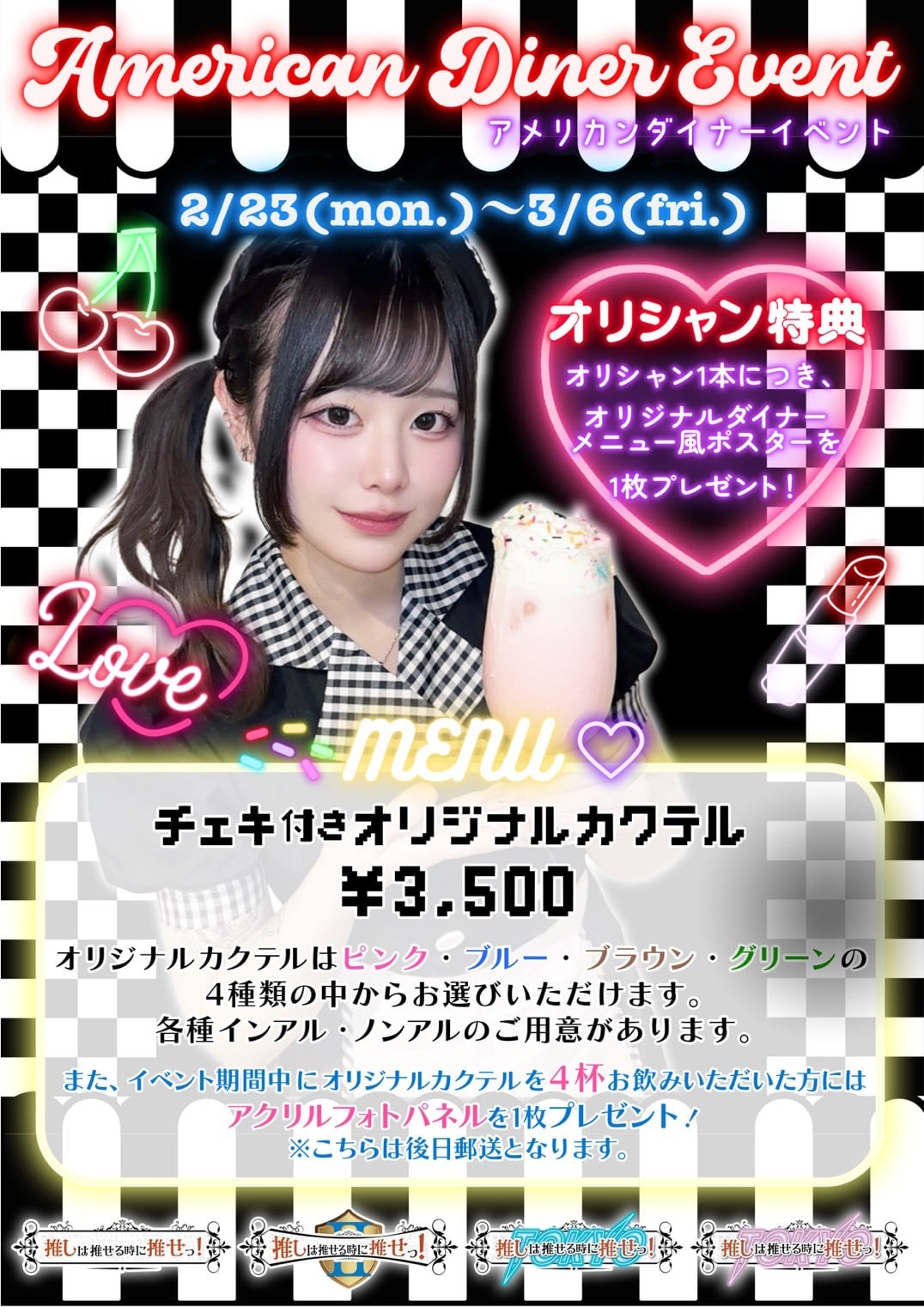 ALL ITEM | 推しは推せる時に推せっ！公式ショップ