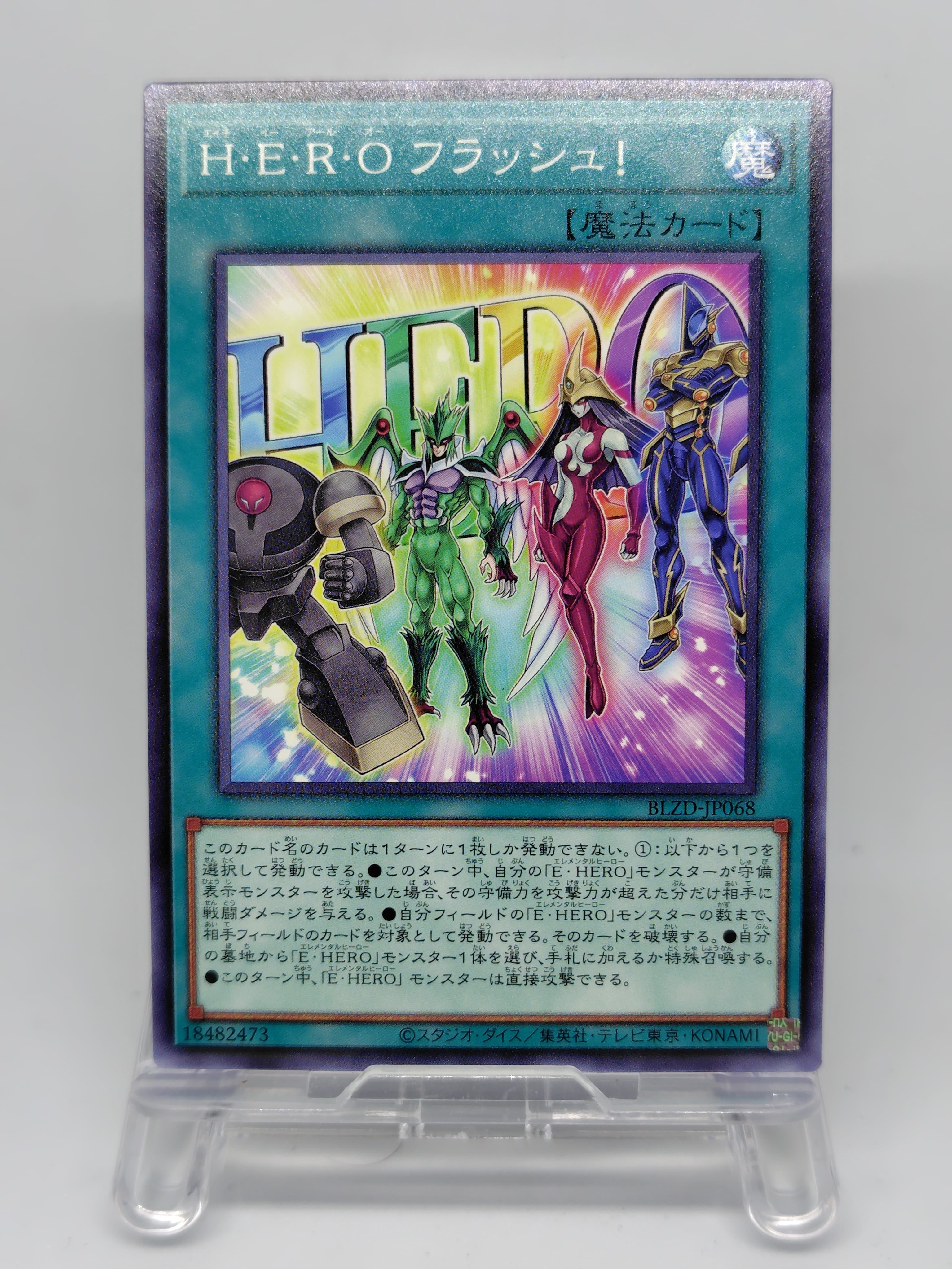 Ｈ・Ｅ・Ｒ・Ｏ フラッシュ！【BLZD-JP068】[N]