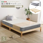 2分で完成!組立簡単ベッド ボンネルコイルマットレスセット(シングル)