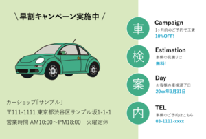 【業務用デザインはがき】車検案内用の葉書・A6サイズ (100枚セット/クアトロ・グリーン)