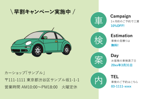 【業務用デザインはがき】車検案内用の葉書・A6サイズ (100枚セット/クアトロ・グリーン)