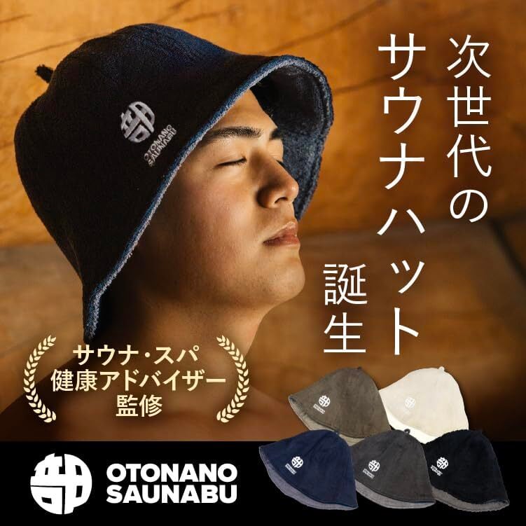 特価セール】[OTONANOSAUNABU] 【サウナ・スパ健康アドバイザー