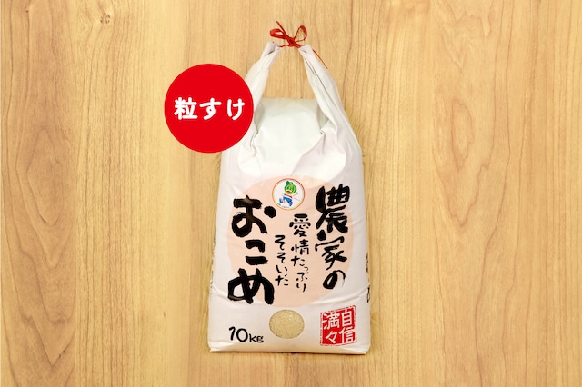 富里市産 粒すけ 10kg（令和5年度産）