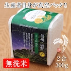 こしひかり(キューブ米)2合【真空パック】