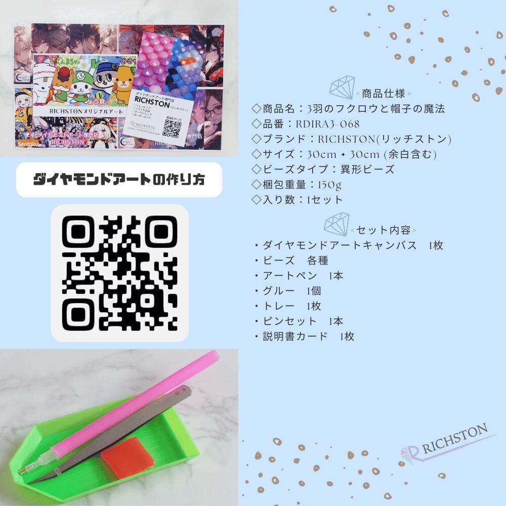 ダイヤモンドアート 『3羽のフクロウと帽子の魔法』 正方形(外寸30x30