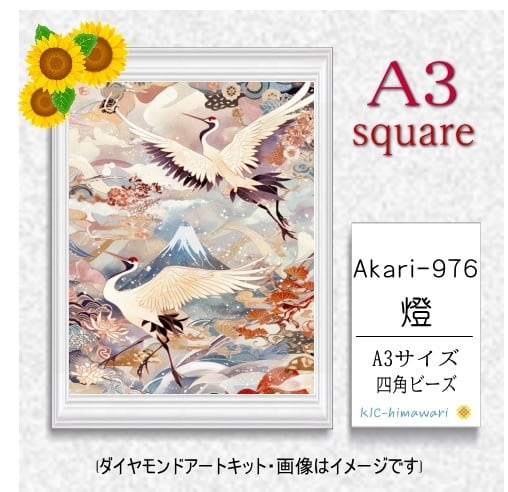 【国内製造】A3サイズ四角オーロラビーズ3色入 akari-976 ダイヤモンドアート