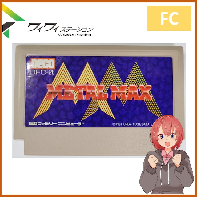 【中古】ファミコンソフト　メタルマックス　ソフトのみ