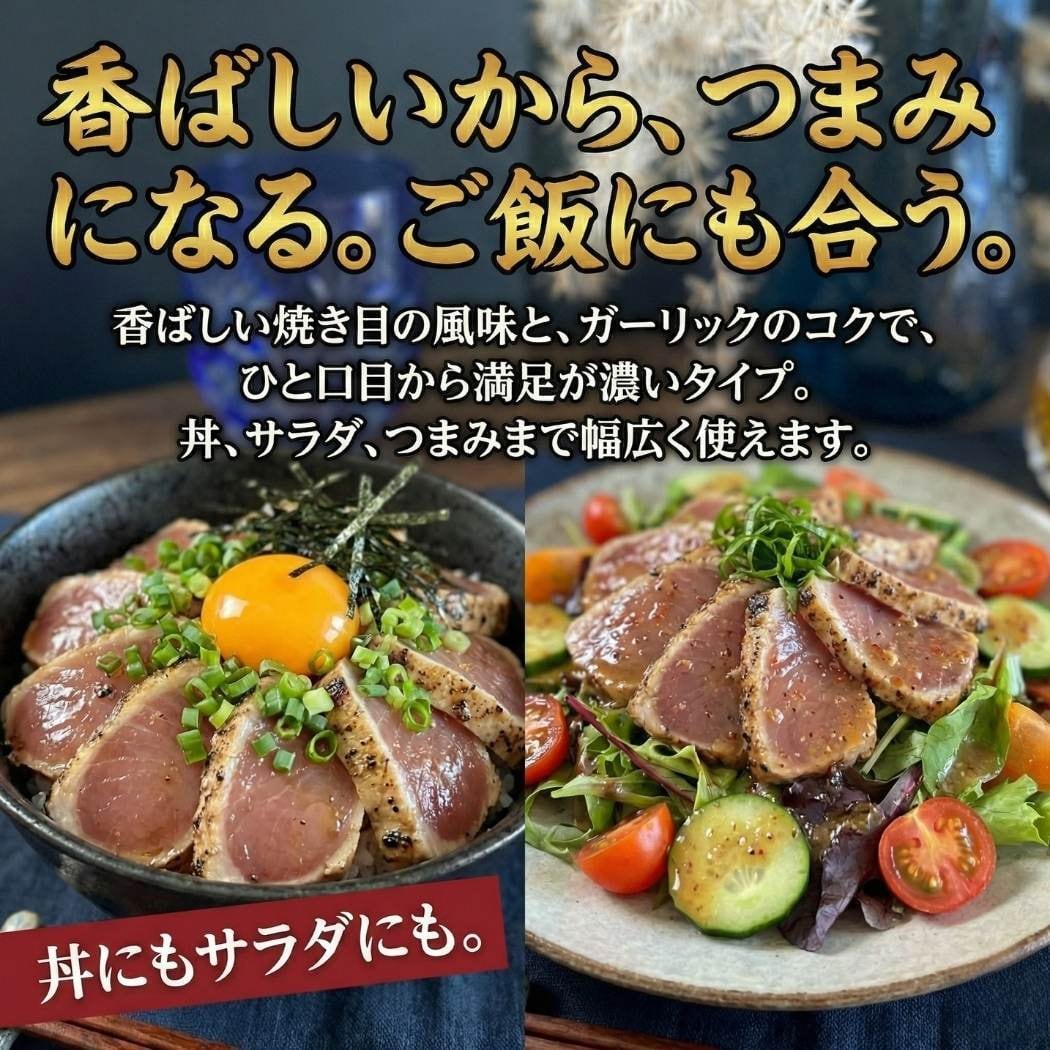 マグロガーリックたたき 2人前 約200g 冷凍 赤身 真空パック 解凍して