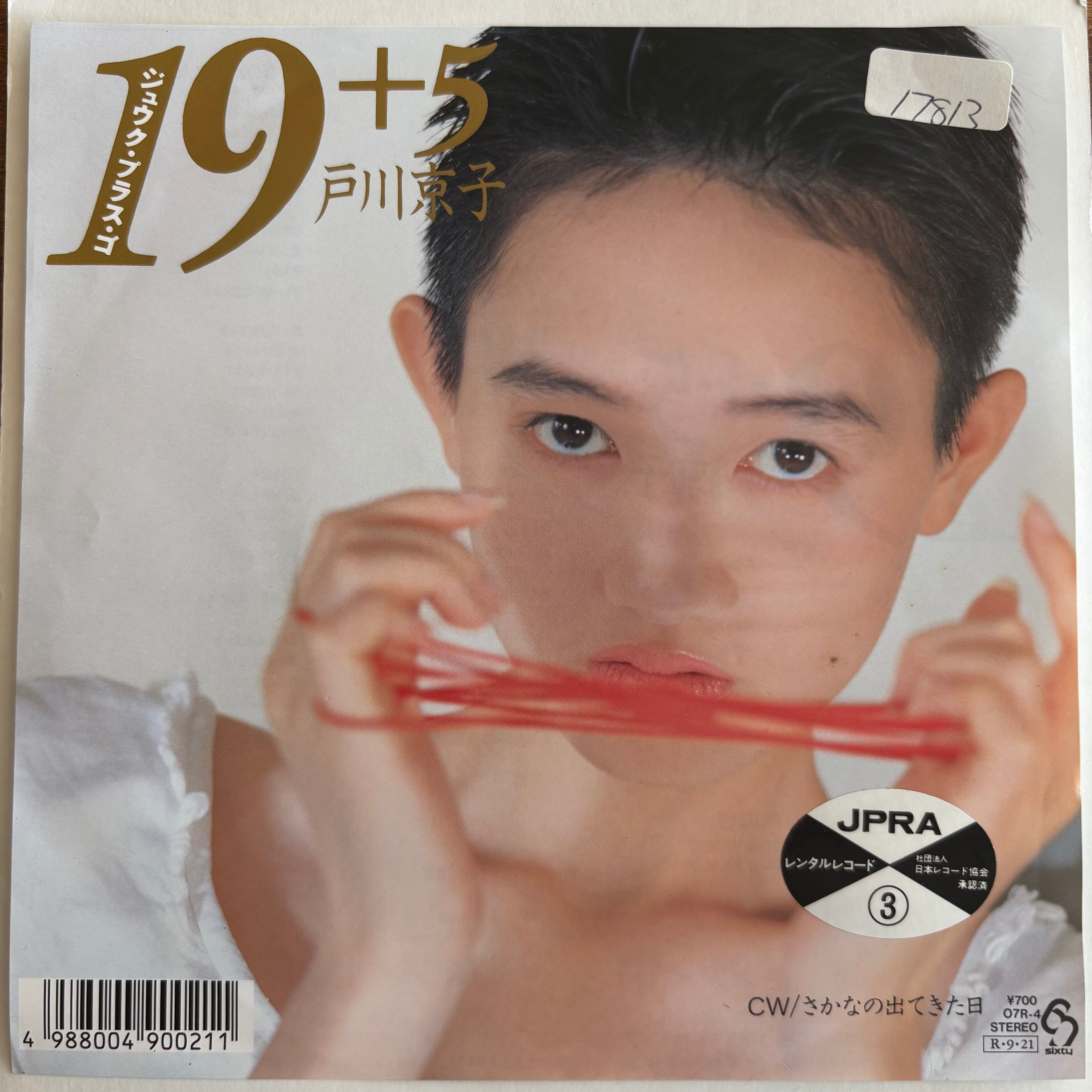 戸川京子 / 19+5 / さかなの出てきた日 | PASSTIME RECORDS / パス