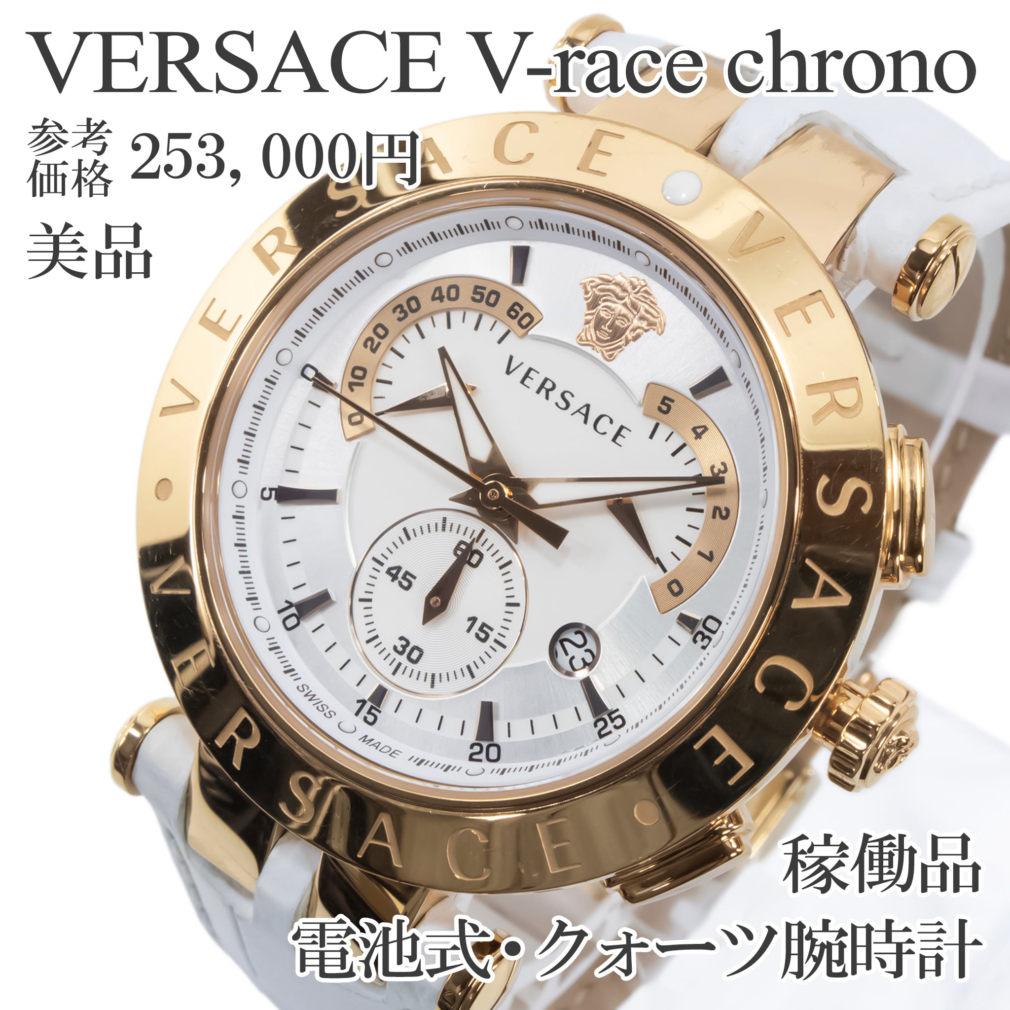 稼働品 美品 送料無料 ヴェルサーチェ 腕時計 クォーツ メンズ Vレース クロノ 白 ピンクゴールド クロノグラフ 輸入モデル レア 綺麗 X712