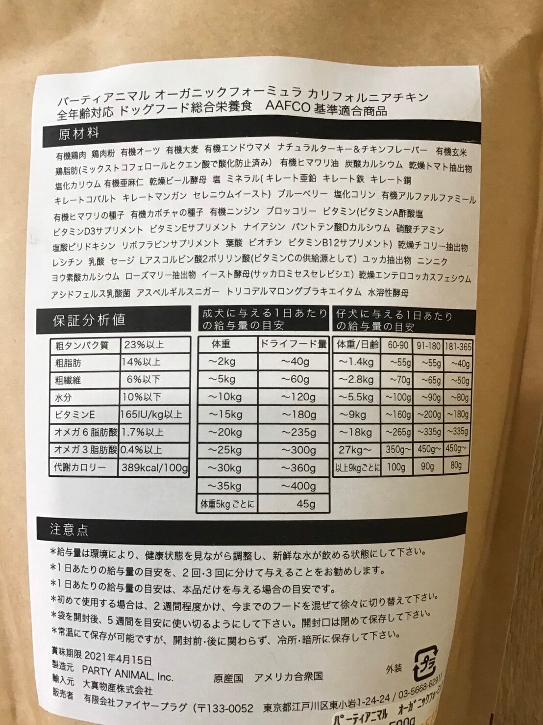 パーティアニマル オーガニックフォーミュラ 2 26kg 3袋 カリフォルニアチキン 人気商品 カリフォルニアチキン