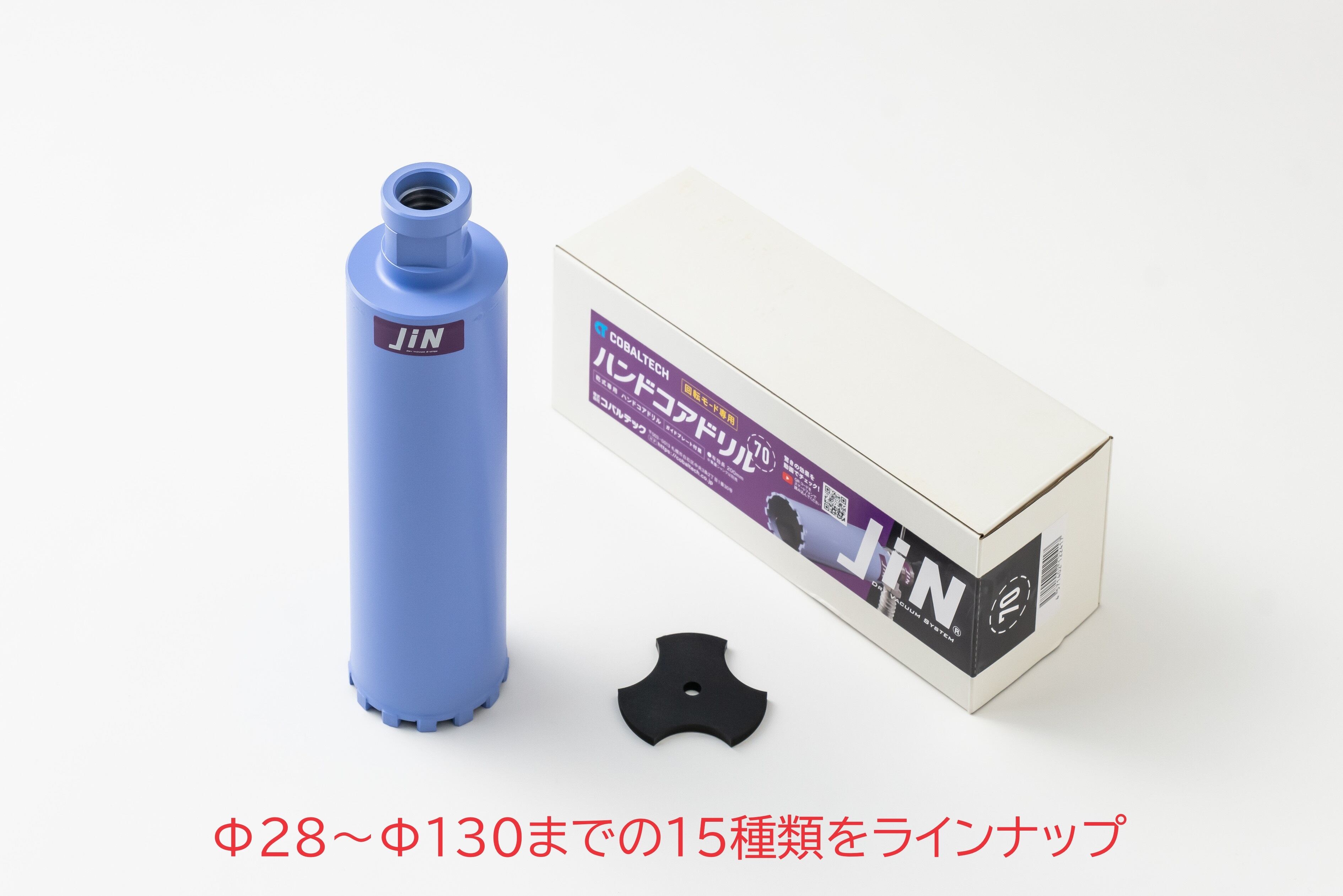 集塵シャンクフルセット 集塵機能付乾式ハンドコアドリル「JiN」用