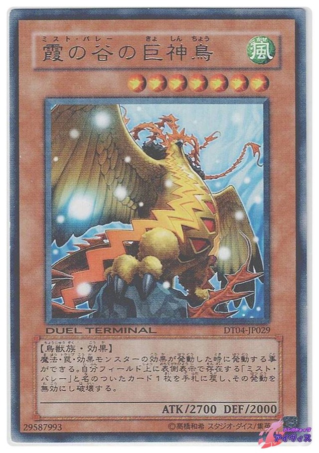 霞の谷の巨神鳥　[レアパラ] [ランクD] [DT04-JP029] [遊戯王]