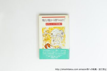 セリーヌの作品13 リゴドン / ルイ＝フェルディナン・セリーヌ 高坂 