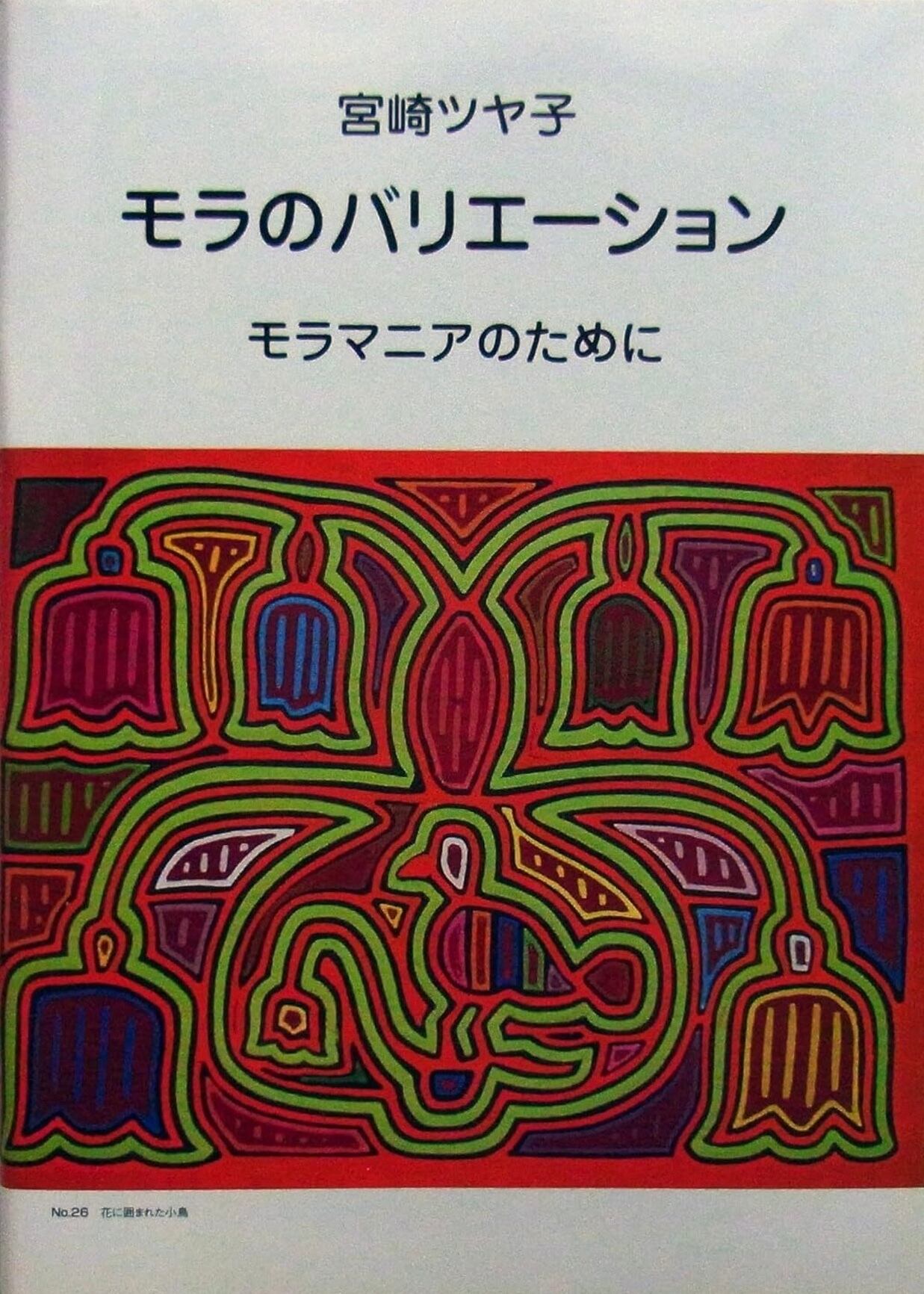 Kuna Yala Mola Books