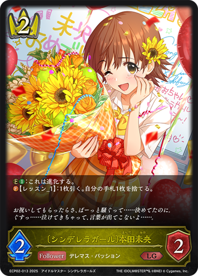 【Aランク】LG 〔シンデレラガール〕本田未央ECP02-013