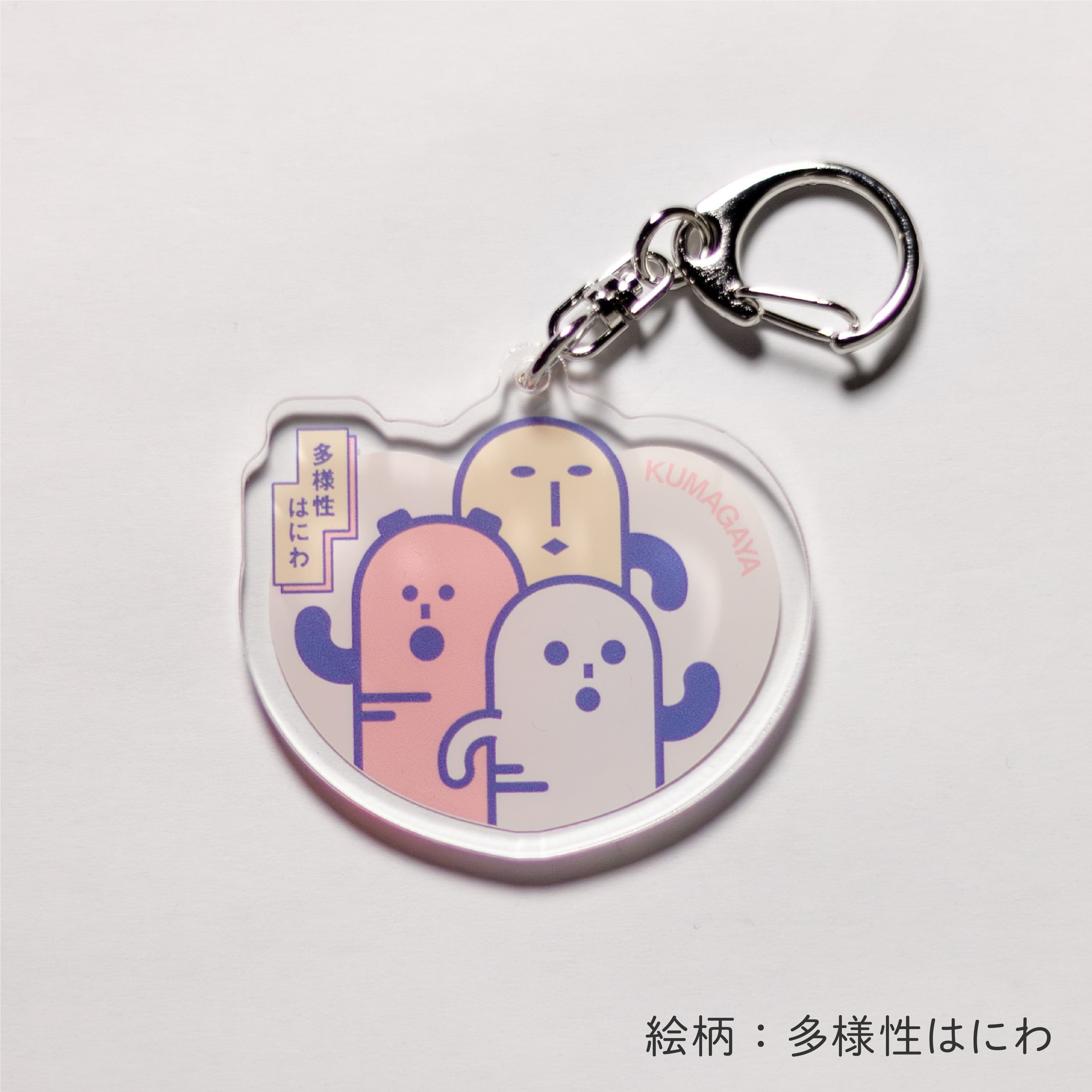 はにわ・れいわ アクリルキーホルダー | 熊谷駅観光案内所公式