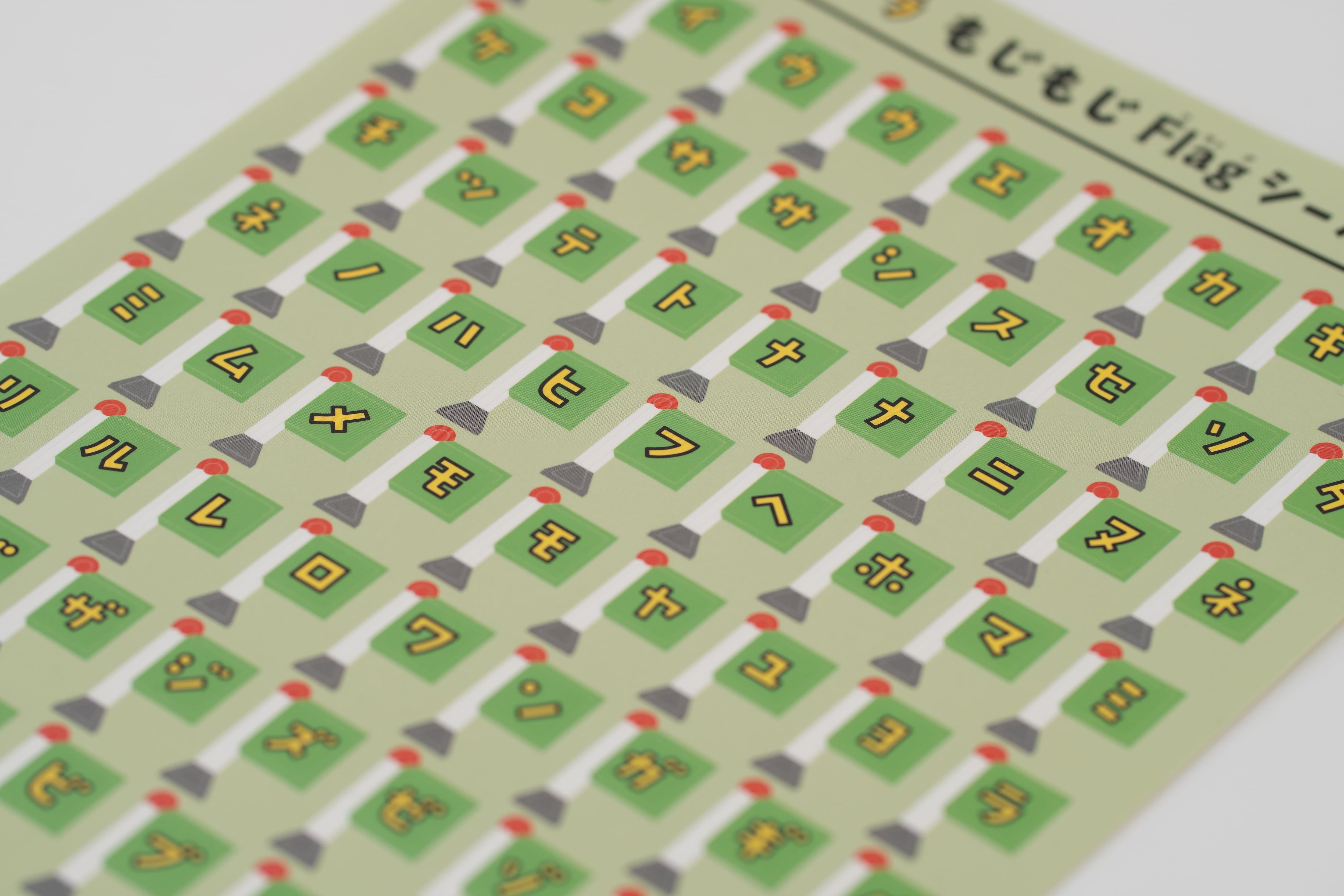 佐藤雅彦展MYNATEオリジナル》ピタゴラもじもじFlagシール | 横浜