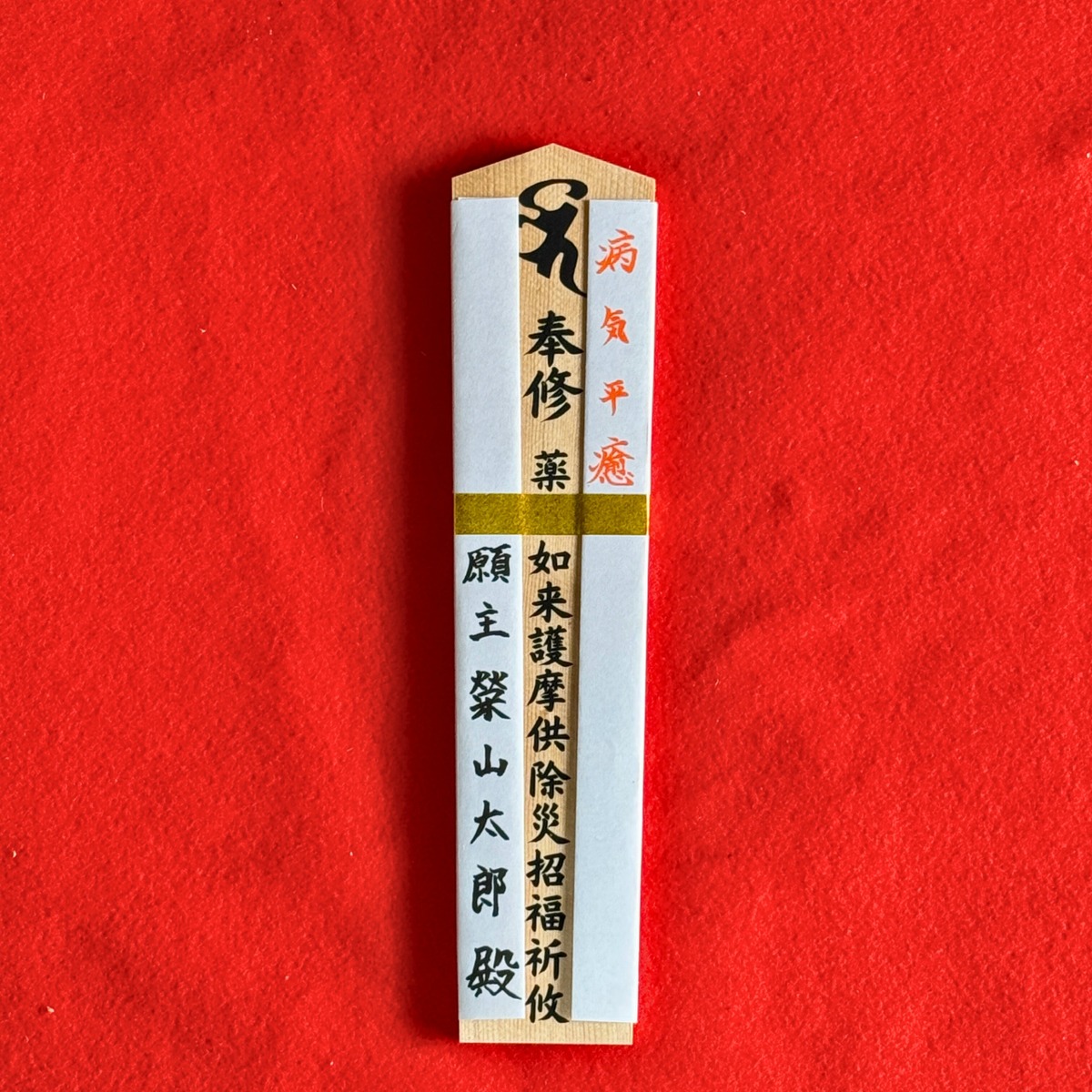 樹木精霊より贈られし護符‼️―「森の見張り番」 97b3c36ec1113e0a2771cb73c1a07b