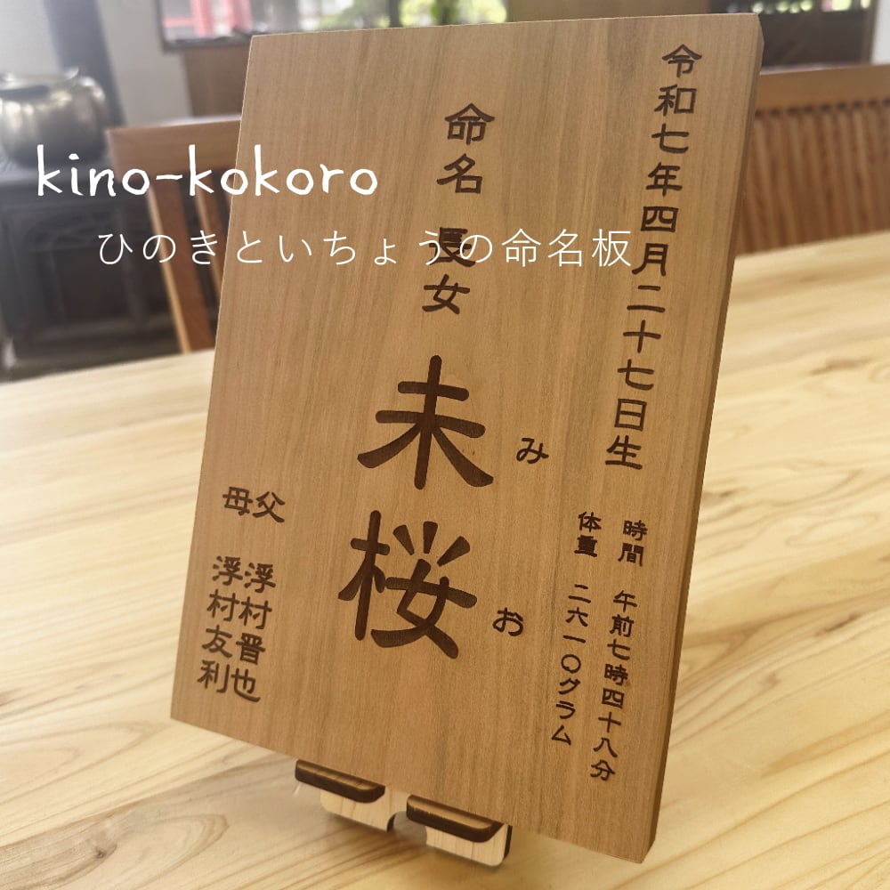 ひのきのまないた、薪販売｜材木屋さんの木のお店㊑Miyashita.L.D