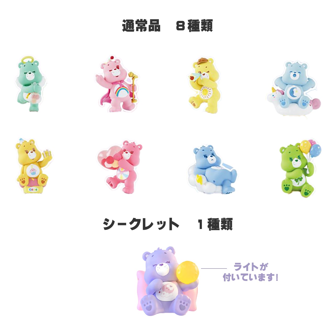 ケアベアプラネットオブジョイシリーズ 4体セット ケアベア プラネット オブ ジョイ | Pay ID