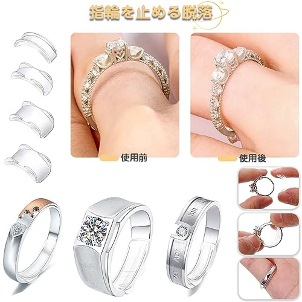 指輪サイズ調節セット 8個 着脱簡単 リングサイズ調整用シリコンパッド 脱落防止 滑り防止 透明な色 男女兼用