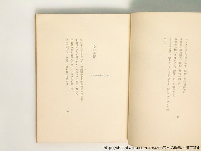 ランボオ詩集 野田書房版 初版（生前発行） / 中原中也 訳 （ランボー