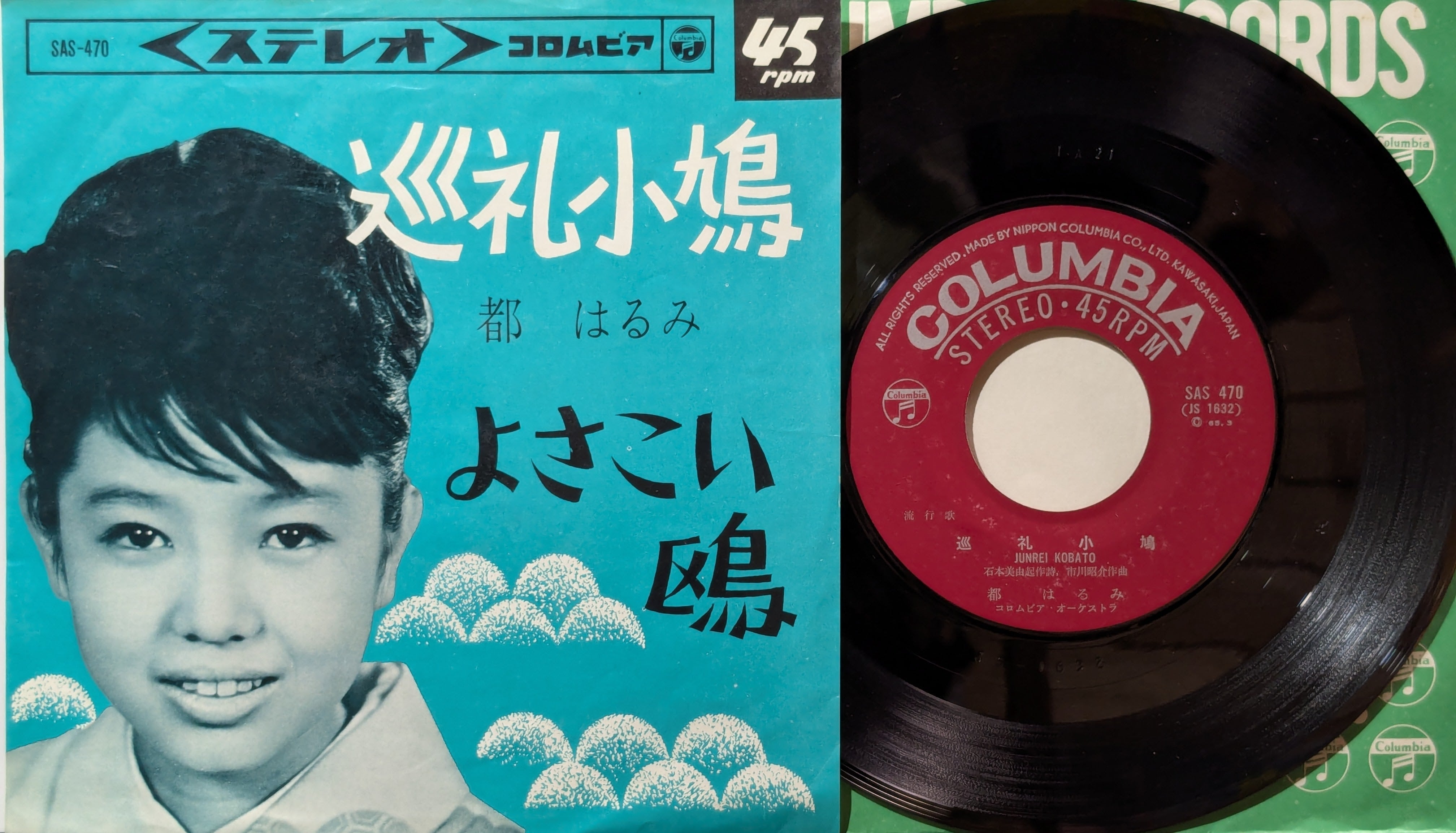 都はるみ / 巡礼小鳩 | KOMBU RECORD