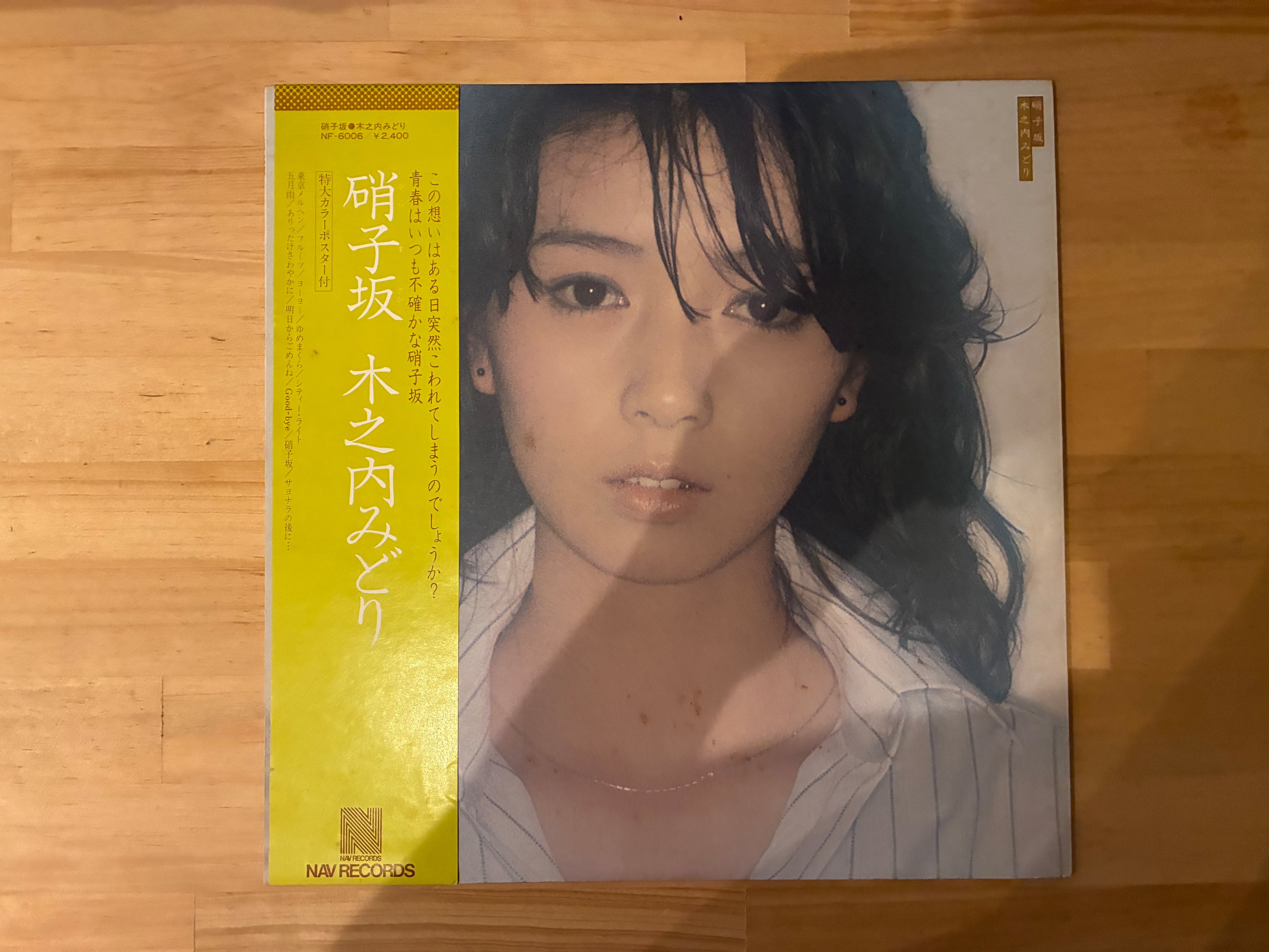 木之内みどり / 硝子坂 | sixteen records (シックスティーンレコード)