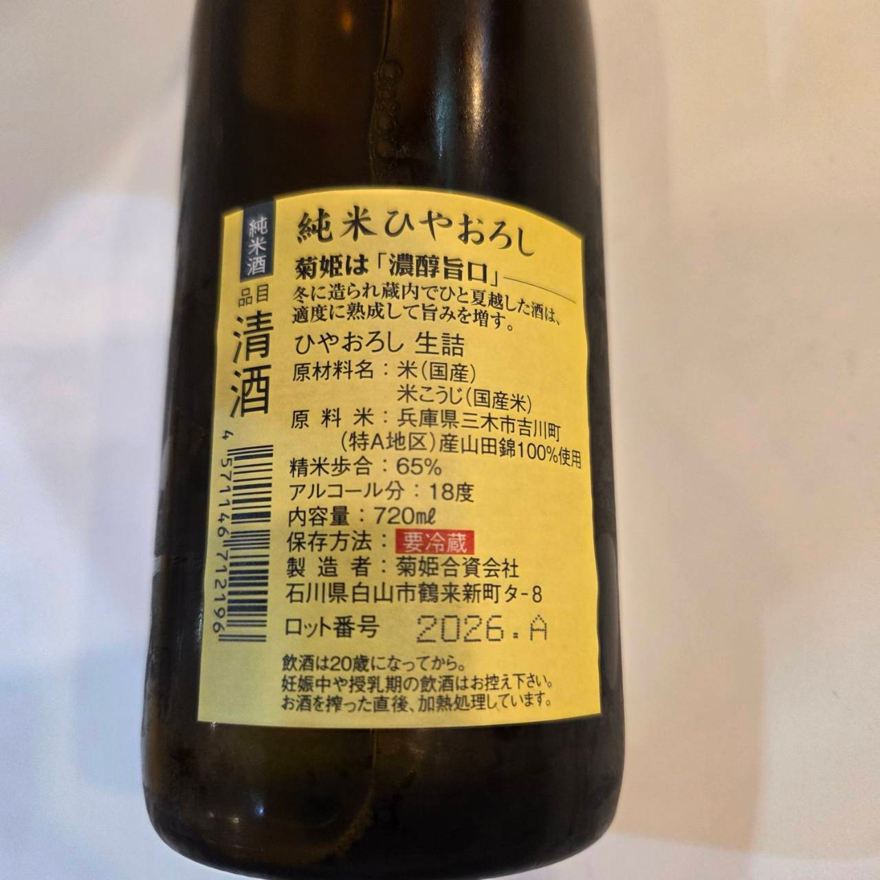 【720ml】菊姫ひやおろし