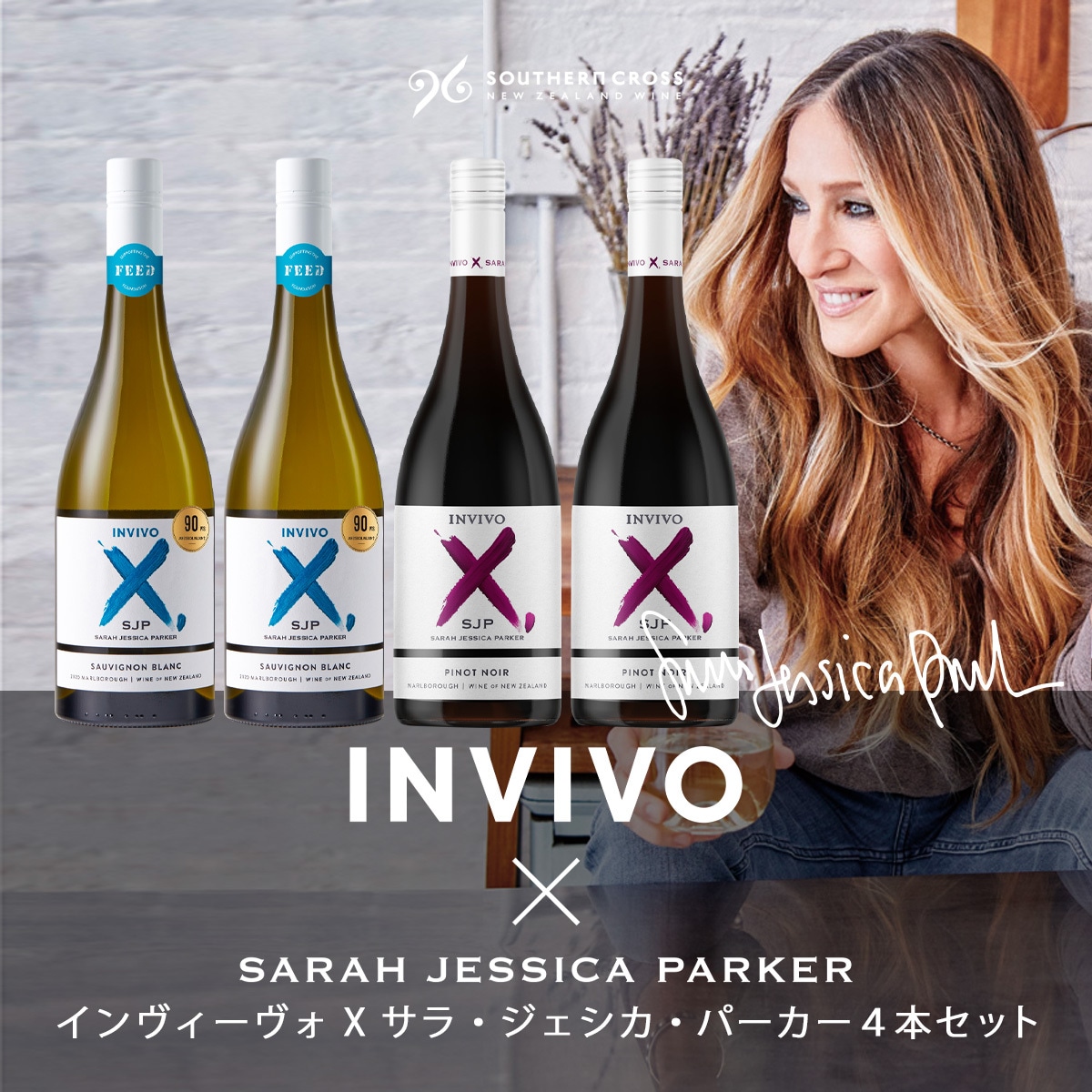 10%OFF】インヴィーヴォ X サラ・ジェシカ・パーカー4本セット 