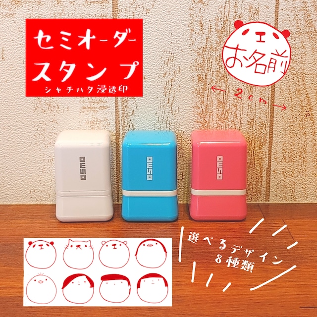 セミオーダー　シャチハタ　浸透印　メッセージスタンプ　きのこ