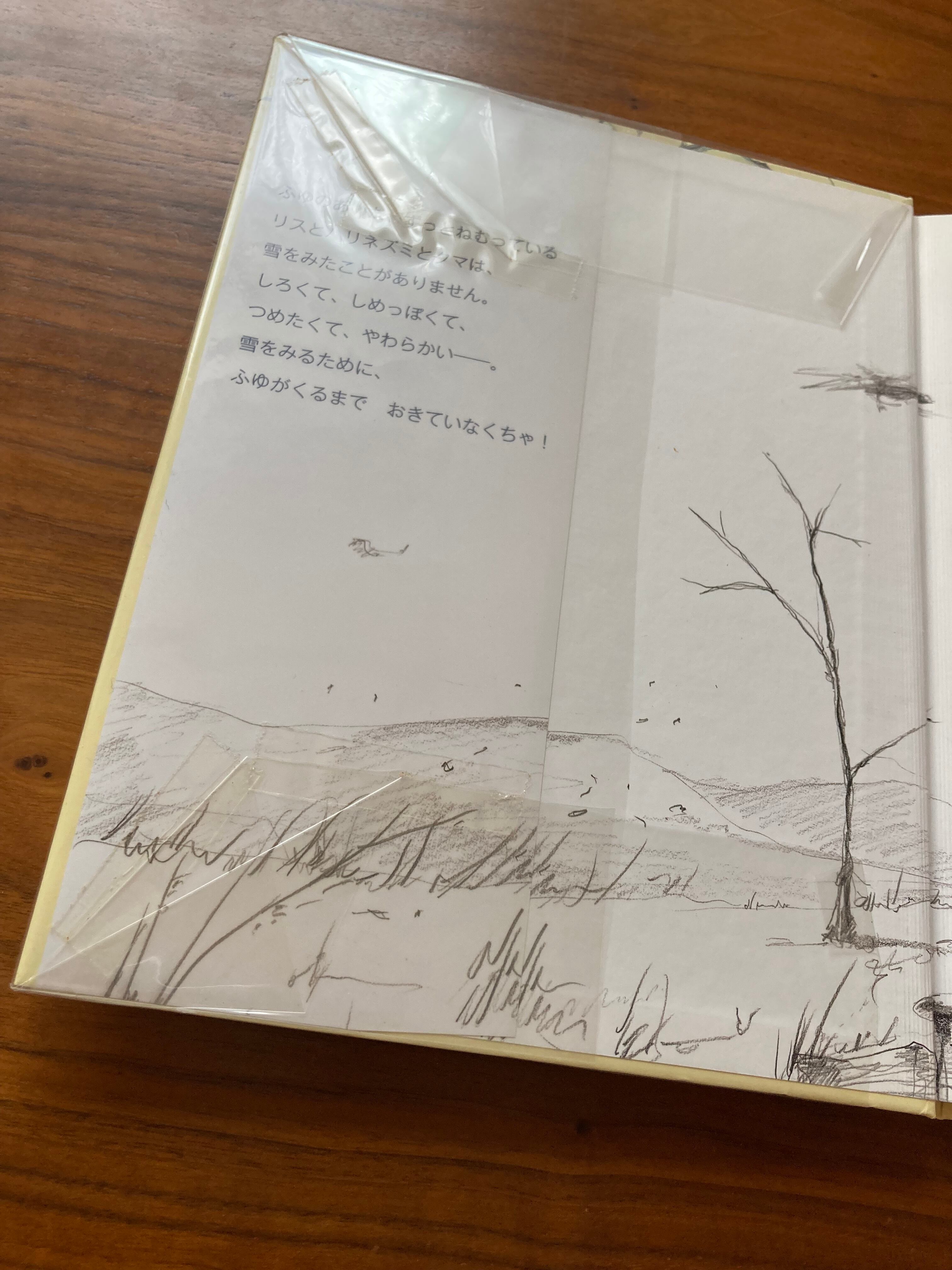 リスとはじめての雪 | 風文庫 kazebunko