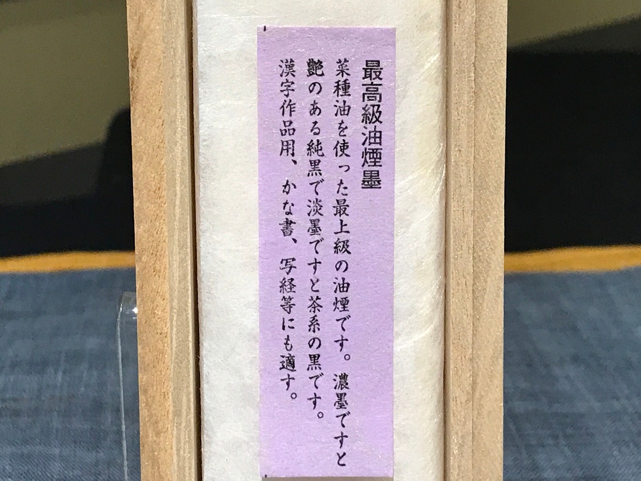 古梅園 書道墨 高級古墨1999年製造『泗濱磬』最高級菜種油