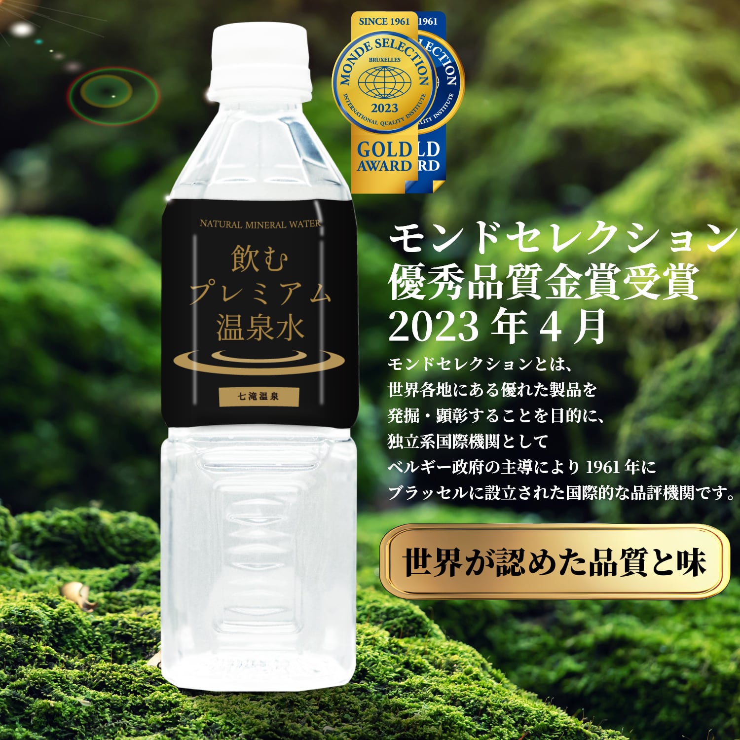 硬水 温泉水 シリカ水 飲むプレミアム温泉水 七滝温泉 ( ペットボトル