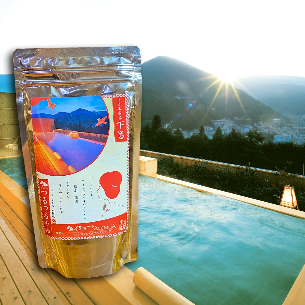 お土産）オリジナル温泉の素【250g入り】＜当館限定＞ | 下呂温泉