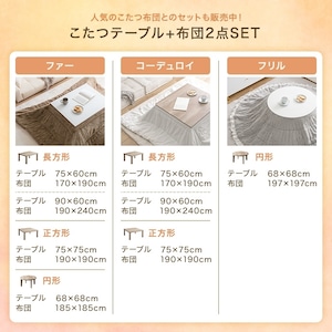 こたつ+掛け布団 2点セット リバーシブル ファー こたつ布団 円形:185cm